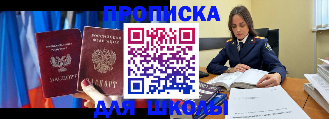 купить прописку в Снежногорске
