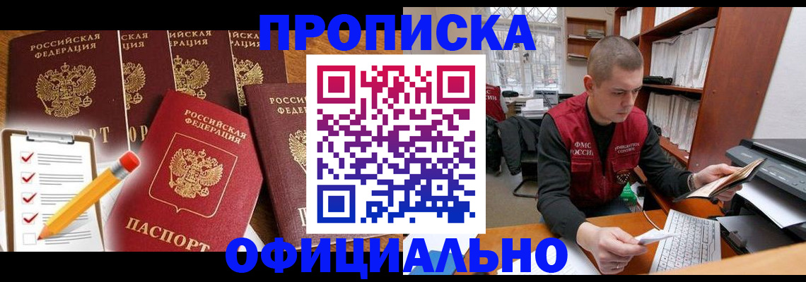 временная регистрация гарантия в Снежногорске