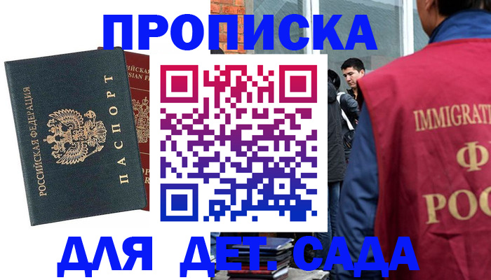 прописка штамп в Снежногорске